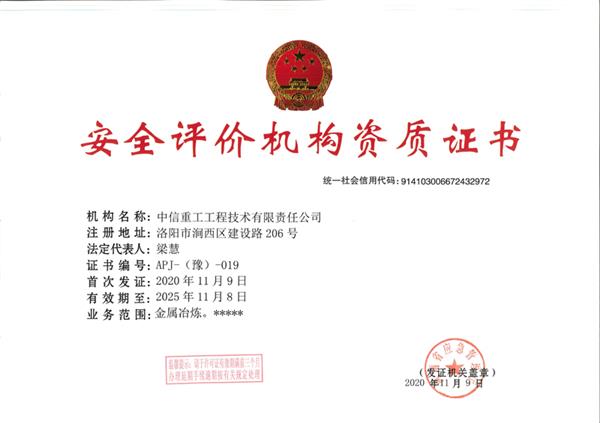 安全资质证书正本