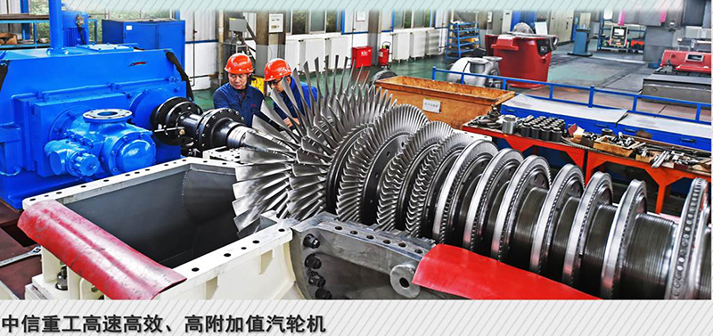 高速高效汽轮机产业